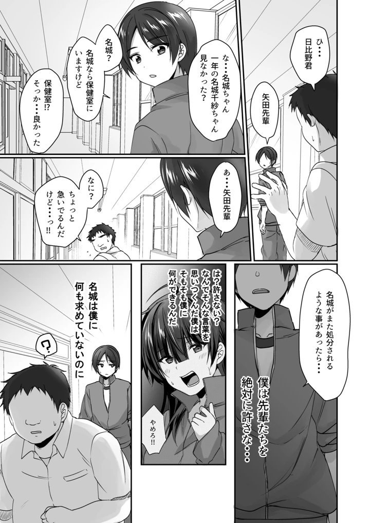 陰キャでビッチな片想い ◆5 交錯ライン(梟の郵便屋さん) 144ページ