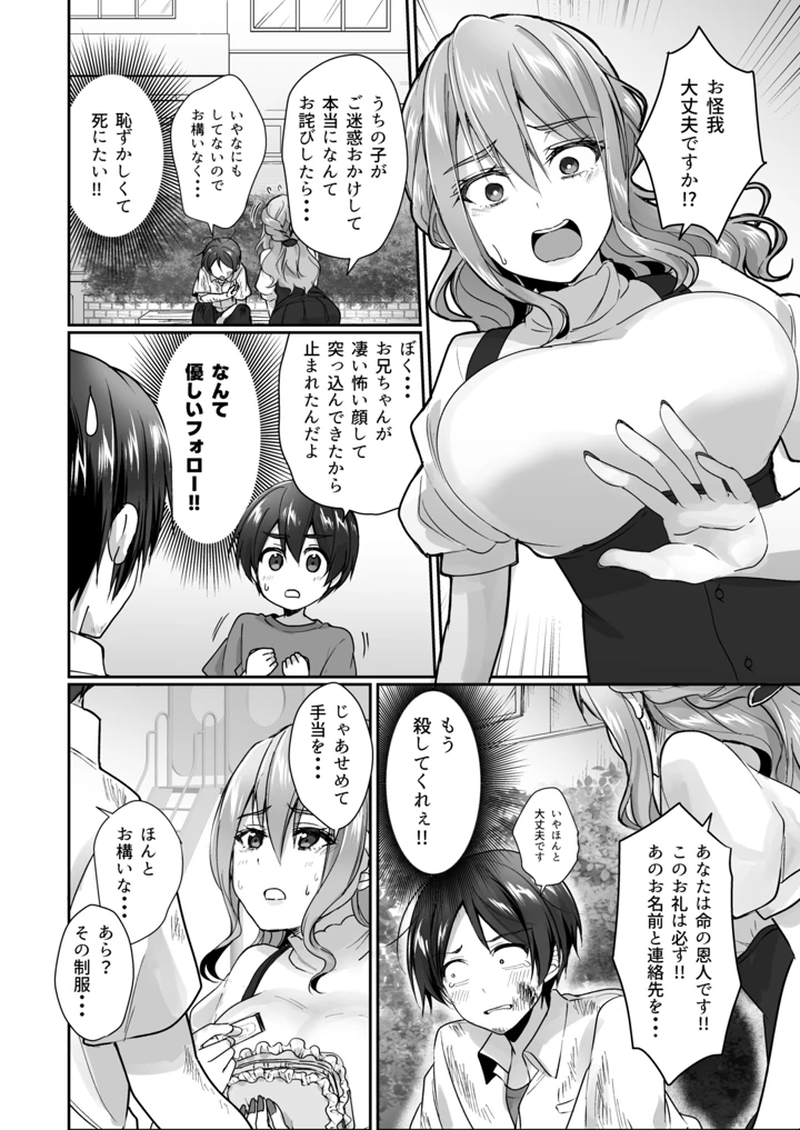 陰キャでビッチな片想い ◆5 交錯ライン(梟の郵便屋さん) 155ページ