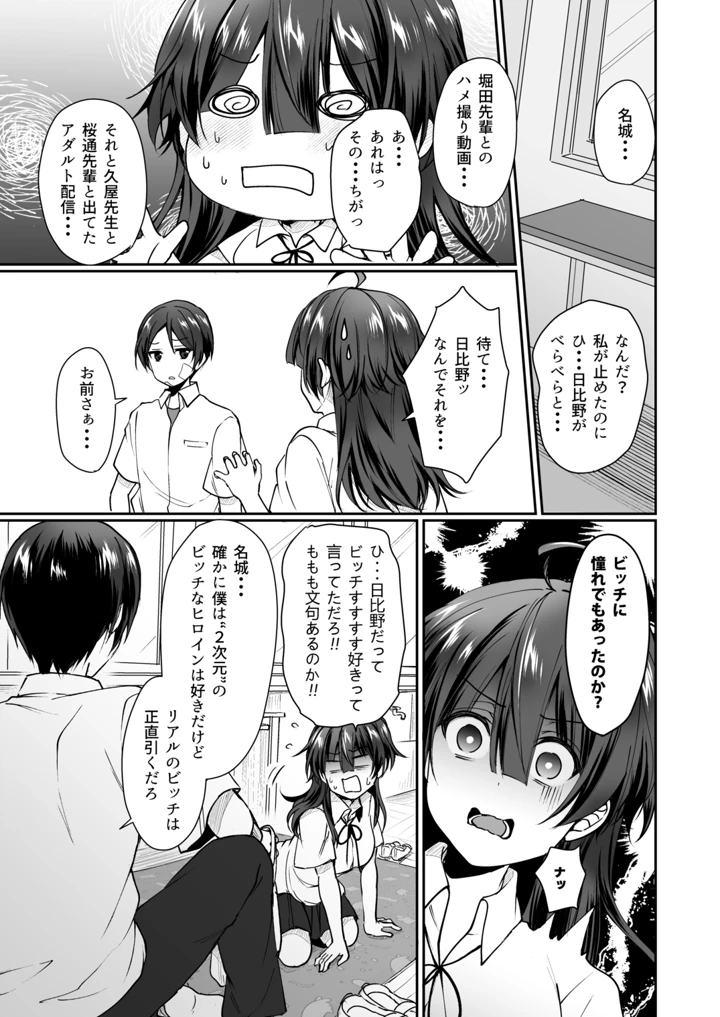 陰キャでビッチな片想い ◆5 交錯ライン(梟の郵便屋さん) 158ページ