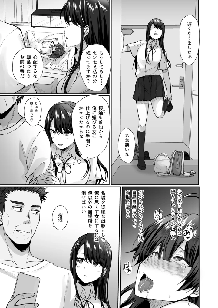 陰キャでビッチな片想い ◆5 交錯ライン(梟の郵便屋さん) 168ページ