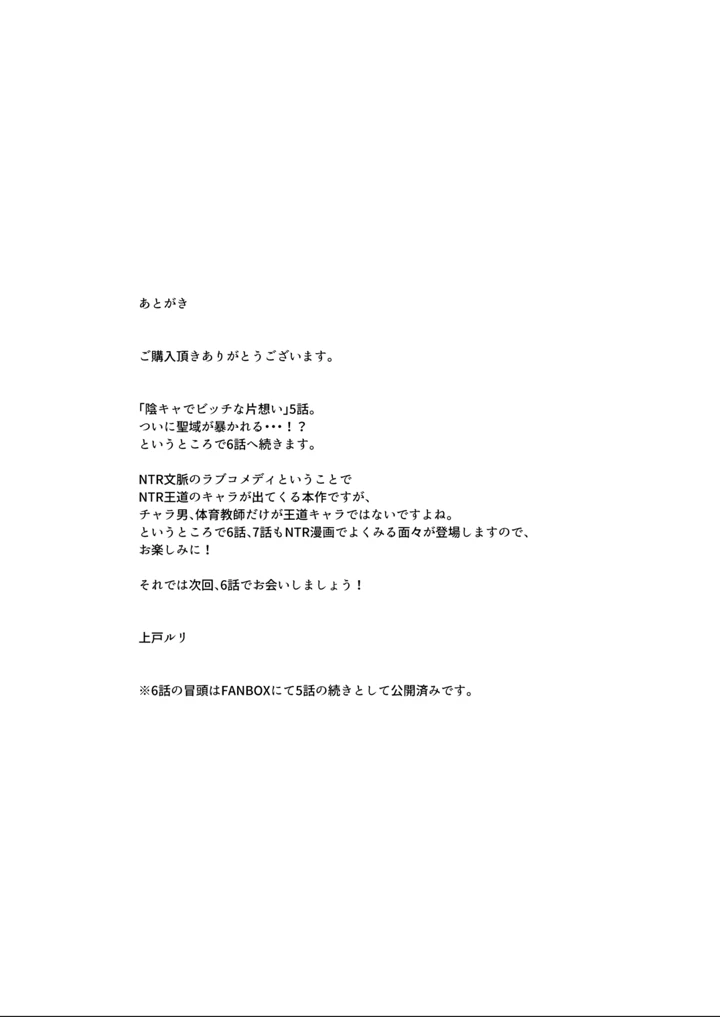 陰キャでビッチな片想い ◆5 交錯ライン(梟の郵便屋さん) 170ページ