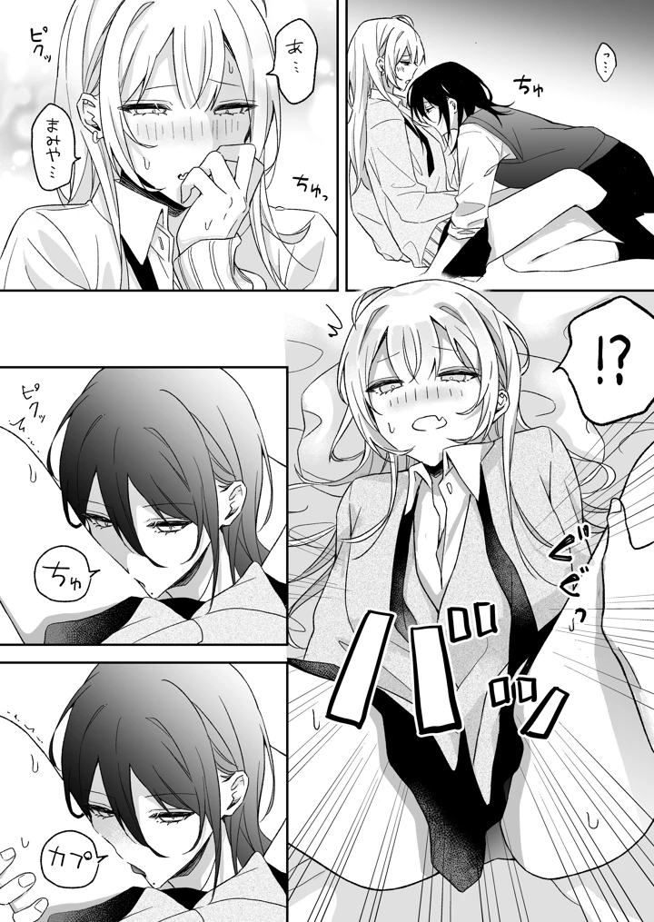 あまさやがえっちするだけ(すとろべりぃ) 2ページ