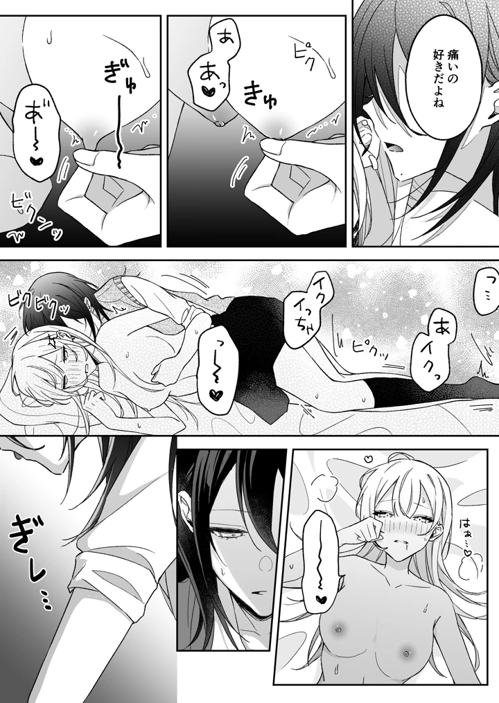 あまさやがえっちするだけ(すとろべりぃ) 3ページ