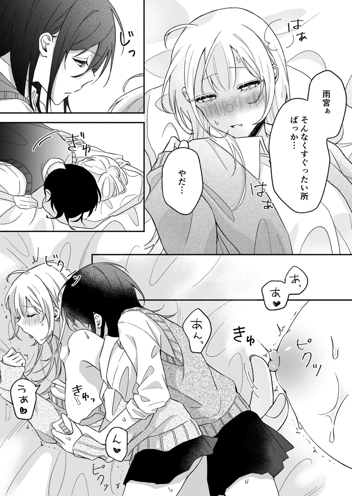 あまさやがえっちするだけ(すとろべりぃ) 4ページ