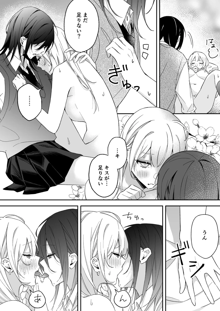 あまさやがえっちするだけ(すとろべりぃ) 6ページ