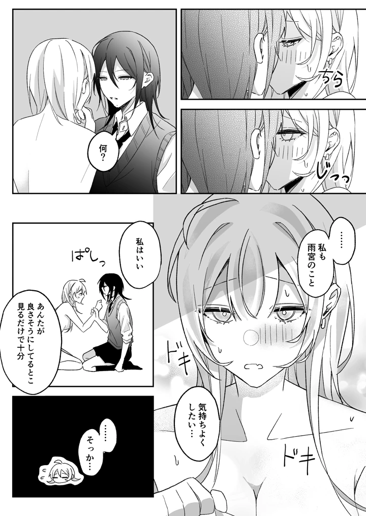 あまさやがえっちするだけ(すとろべりぃ) 7ページ