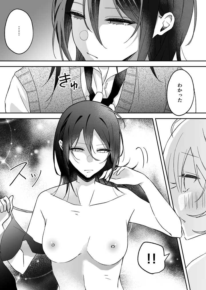 あまさやがえっちするだけ(すとろべりぃ) 8ページ