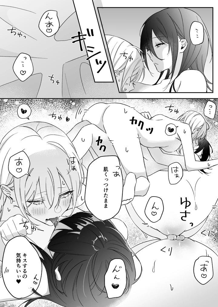 あまさやがえっちするだけ(すとろべりぃ) 10ページ