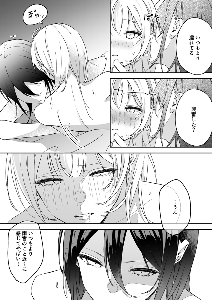 あまさやがえっちするだけ(すとろべりぃ) 12ページ