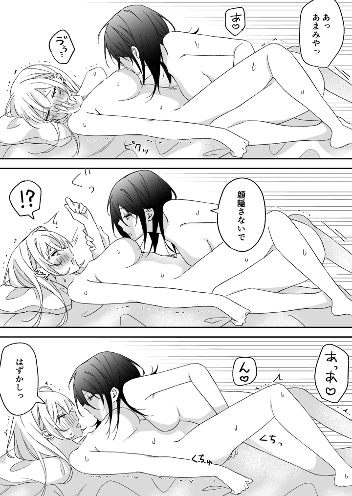 あまさやがえっちするだけ(すとろべりぃ) 13ページ