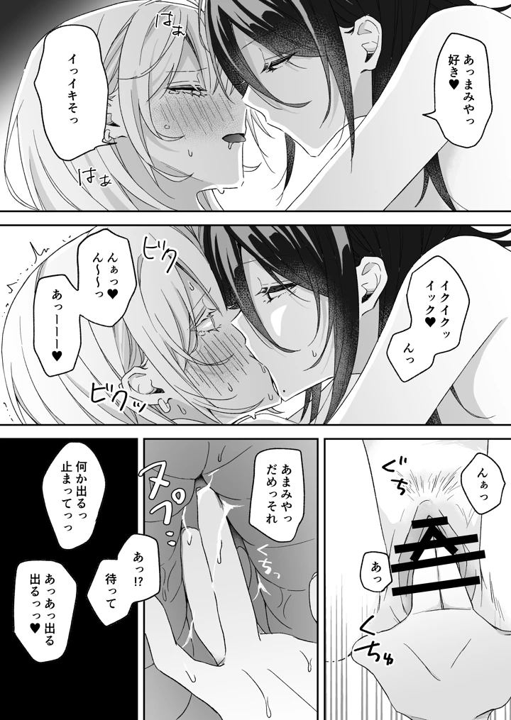 あまさやがえっちするだけ(すとろべりぃ) 14ページ