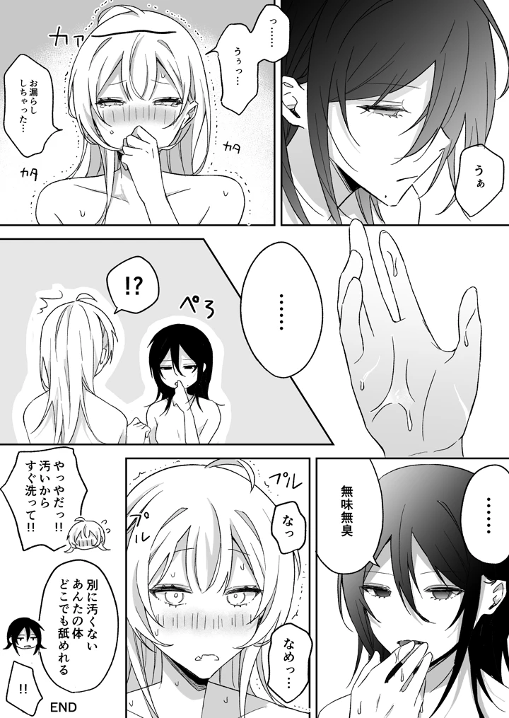 あまさやがえっちするだけ(すとろべりぃ) 16ページ