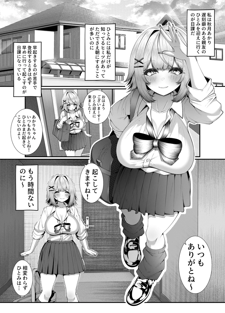 女子校に通う親友を女の姿へ戻すために友情中〇し交尾をさせられる話。(スカーレットメープル) 2ページ