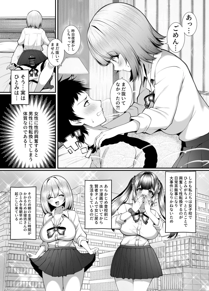 女子校に通う親友を女の姿へ戻すために友情中〇し交尾をさせられる話。(スカーレットメープル) 4ページ