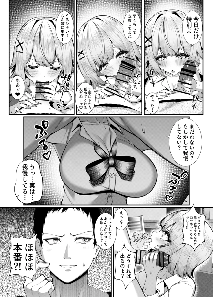 女子校に通う親友を女の姿へ戻すために友情中〇し交尾をさせられる話。(スカーレットメープル) 6ページ