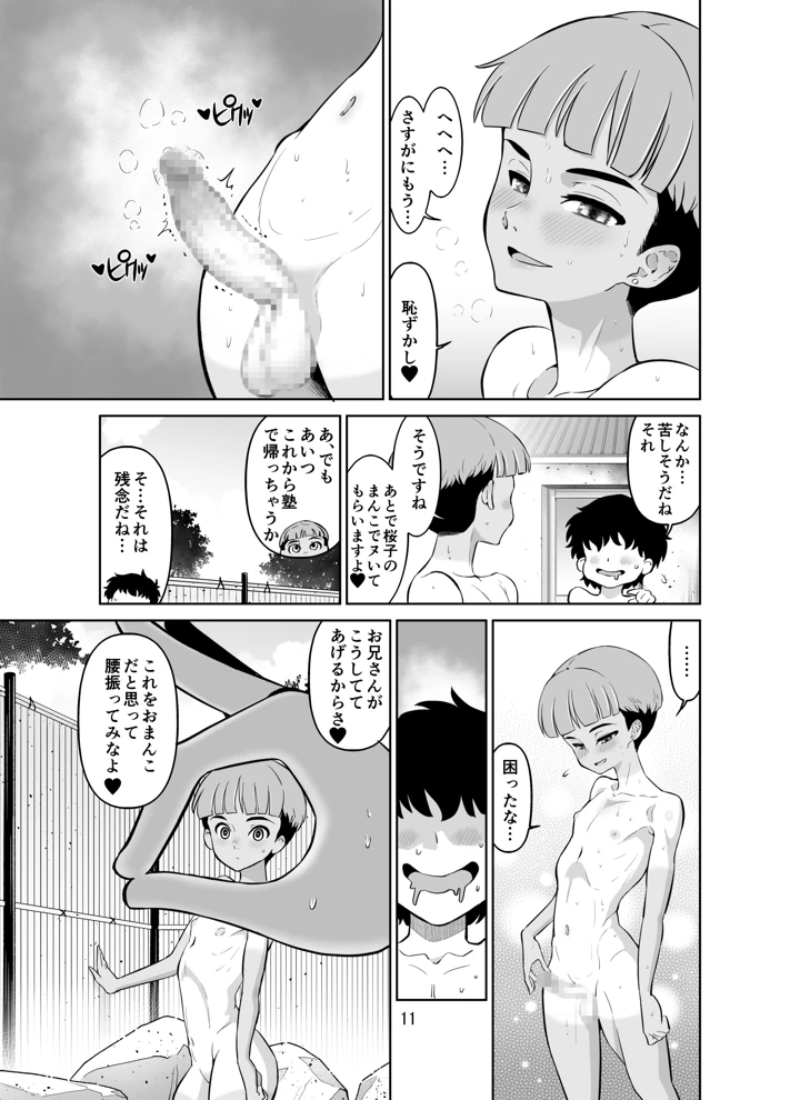 11ページ目