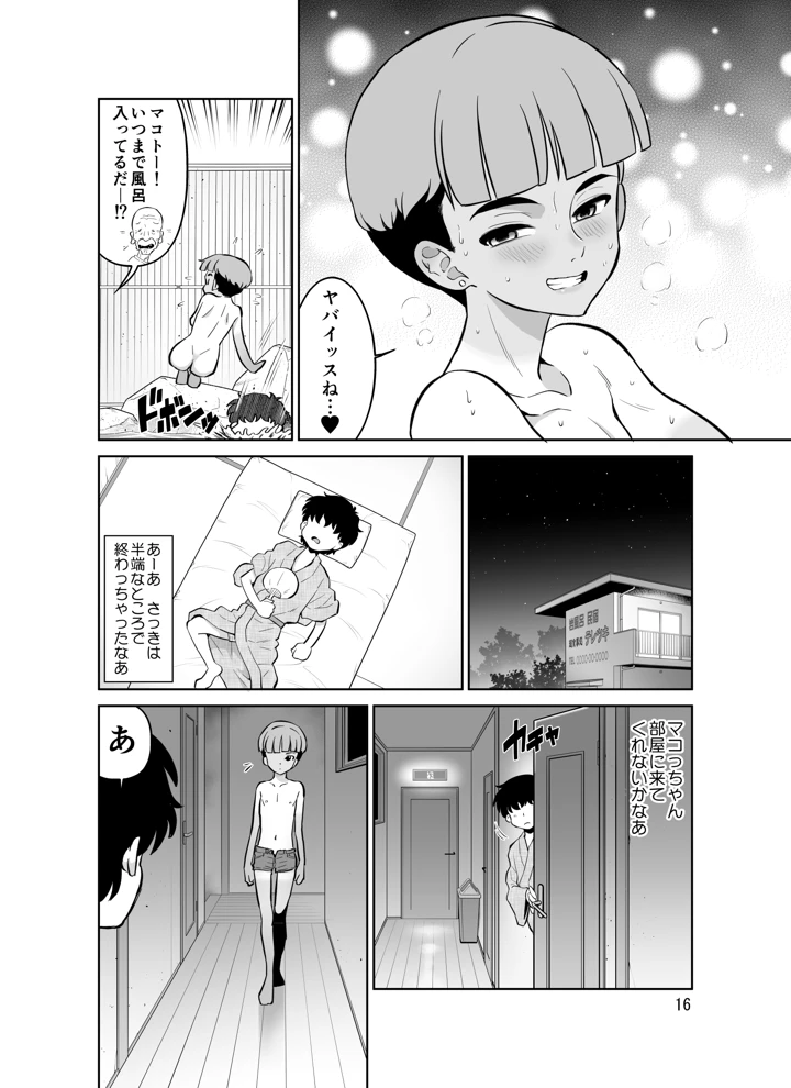 16ページ目