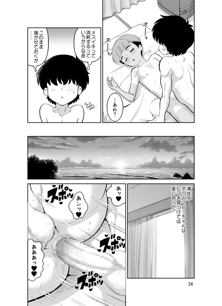 34ページ目