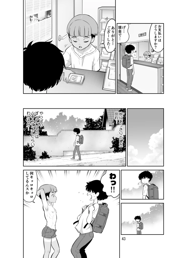 43ページ目