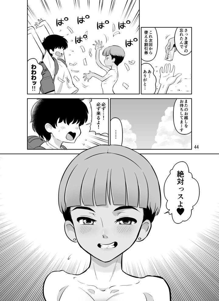 44ページ目