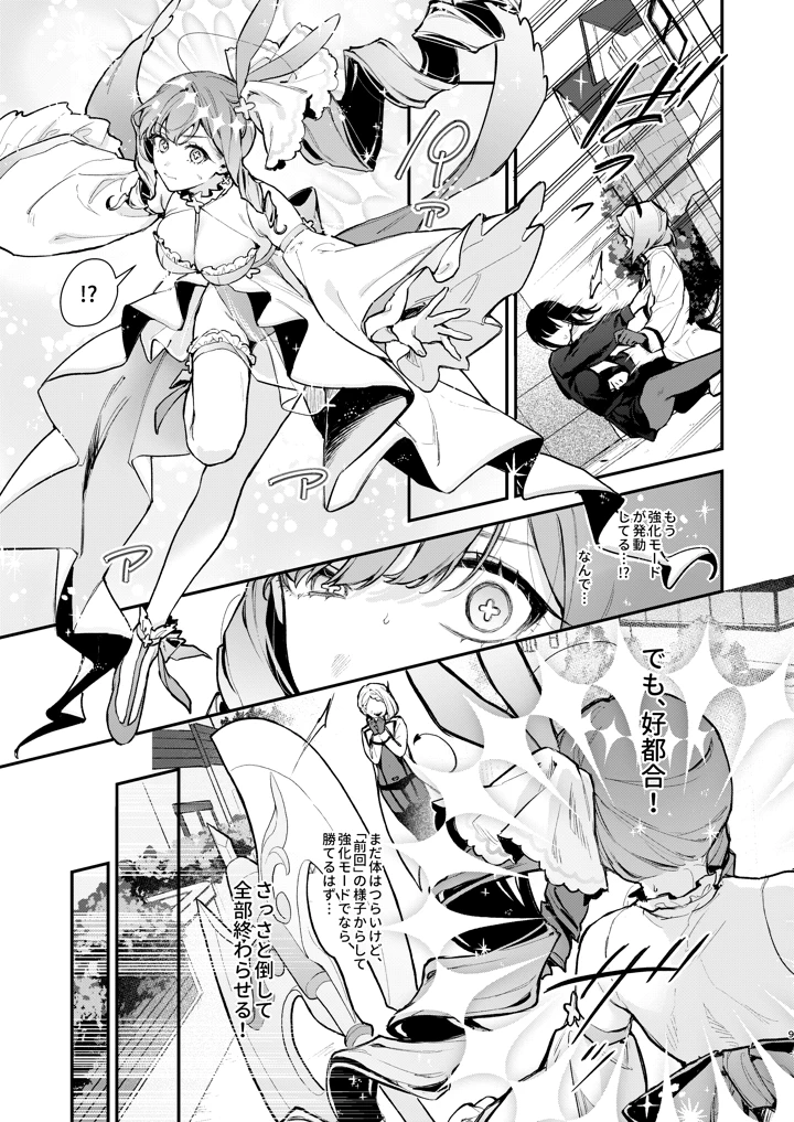 9ページ目