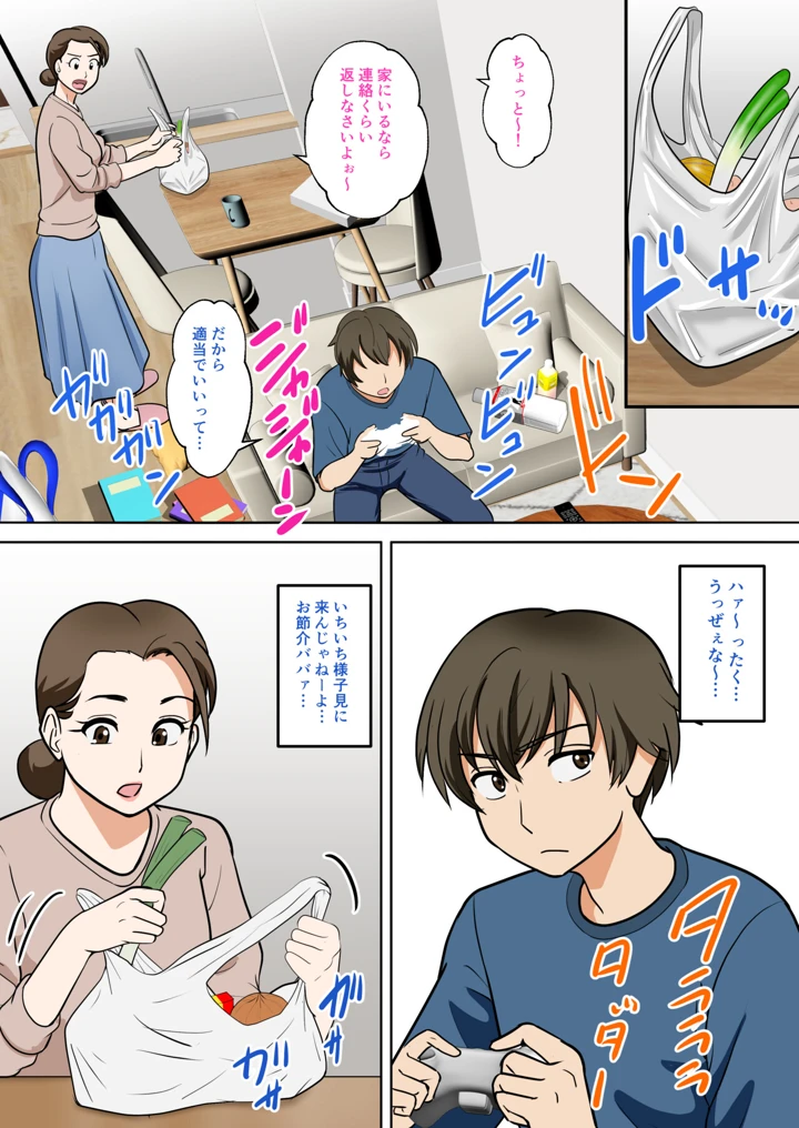 一人暮らしをする息子のアパートにノコノコ一人でやってくる不用心な母(ふわとろおぱんちゅケーキ) 8ページ