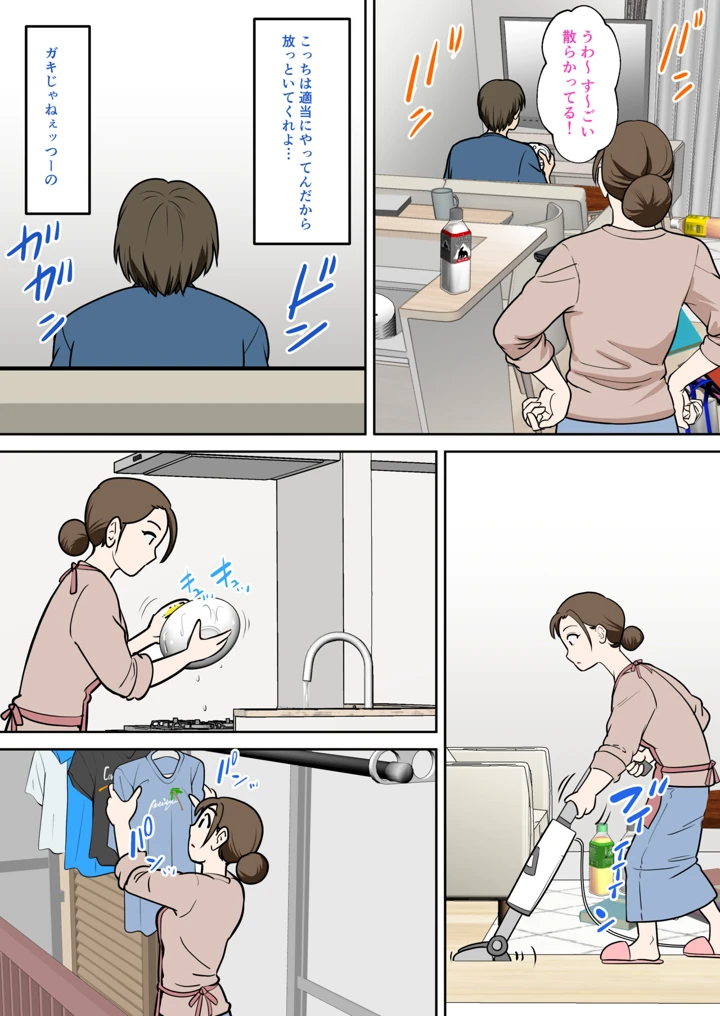 一人暮らしをする息子のアパートにノコノコ一人でやってくる不用心な母(ふわとろおぱんちゅケーキ) 9ページ