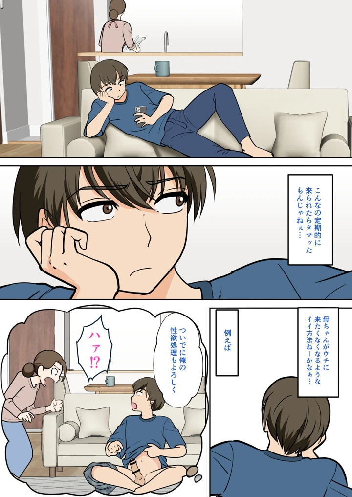 一人暮らしをする息子のアパートにノコノコ一人でやってくる不用心な母(ふわとろおぱんちゅケーキ) 10ページ