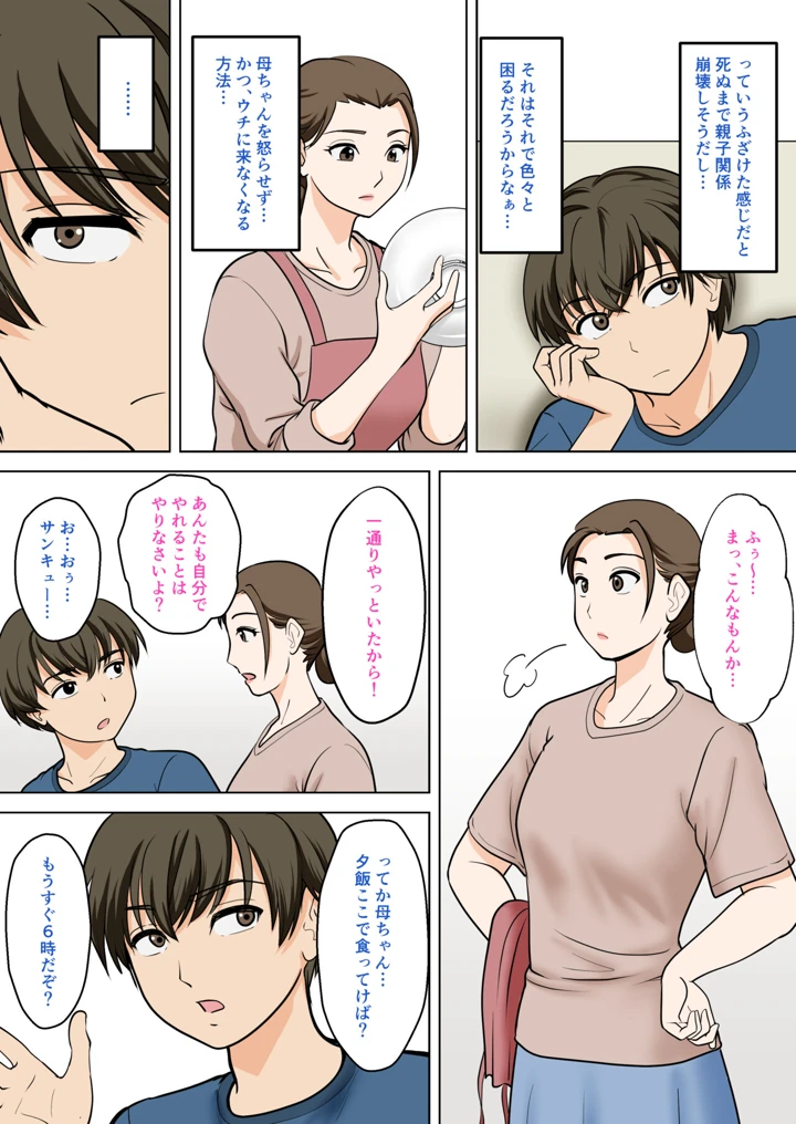 一人暮らしをする息子のアパートにノコノコ一人でやってくる不用心な母(ふわとろおぱんちゅケーキ) 11ページ