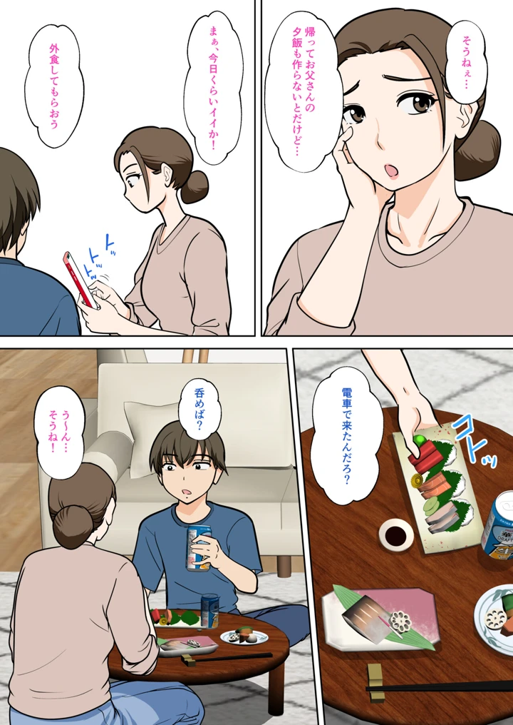 一人暮らしをする息子のアパートにノコノコ一人でやってくる不用心な母(ふわとろおぱんちゅケーキ) 12ページ