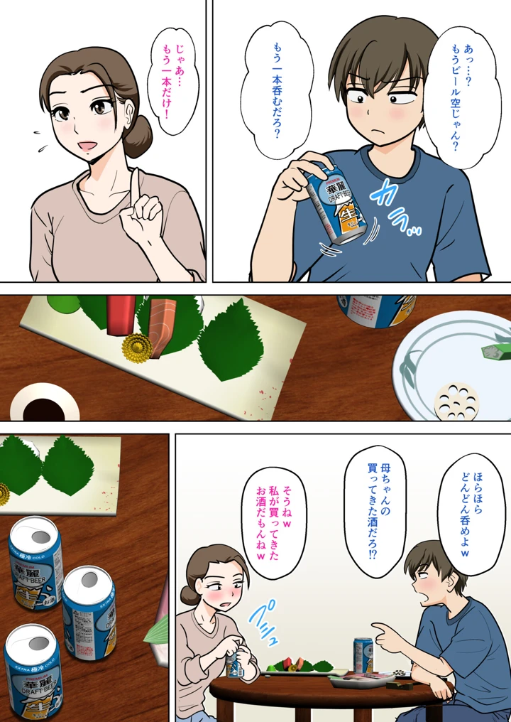 一人暮らしをする息子のアパートにノコノコ一人でやってくる不用心な母(ふわとろおぱんちゅケーキ) 14ページ