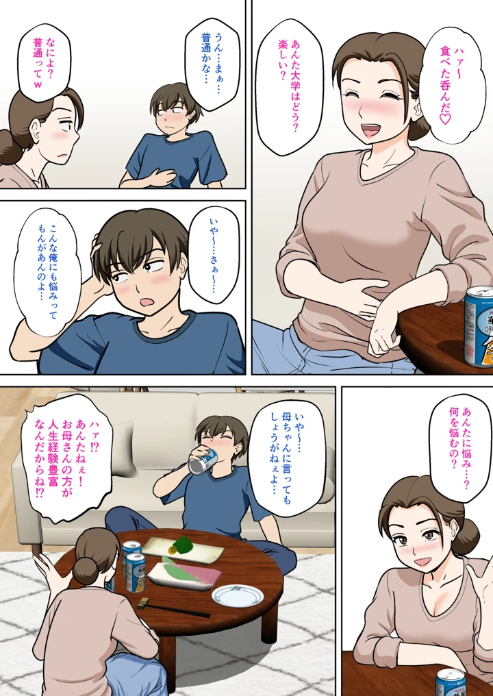 一人暮らしをする息子のアパートにノコノコ一人でやってくる不用心な母(ふわとろおぱんちゅケーキ) 15ページ
