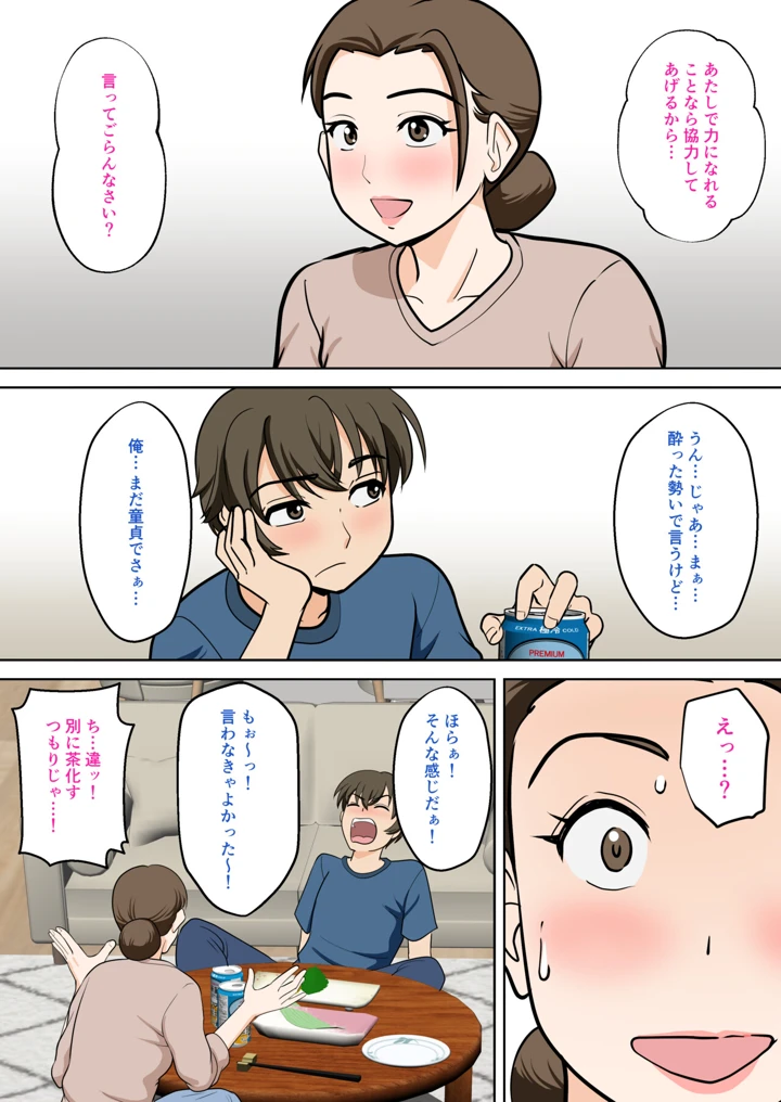 一人暮らしをする息子のアパートにノコノコ一人でやってくる不用心な母(ふわとろおぱんちゅケーキ) 16ページ