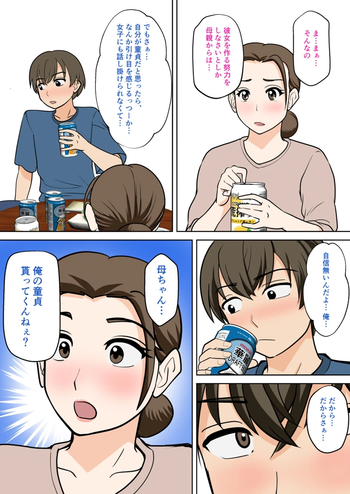 一人暮らしをする息子のアパートにノコノコ一人でやってくる不用心な母(ふわとろおぱんちゅケーキ) 17ページ