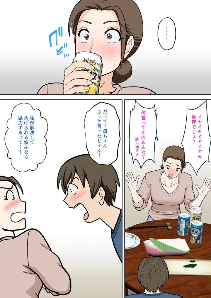 一人暮らしをする息子のアパートにノコノコ一人でやってくる不用心な母(ふわとろおぱんちゅケーキ) 18ページ