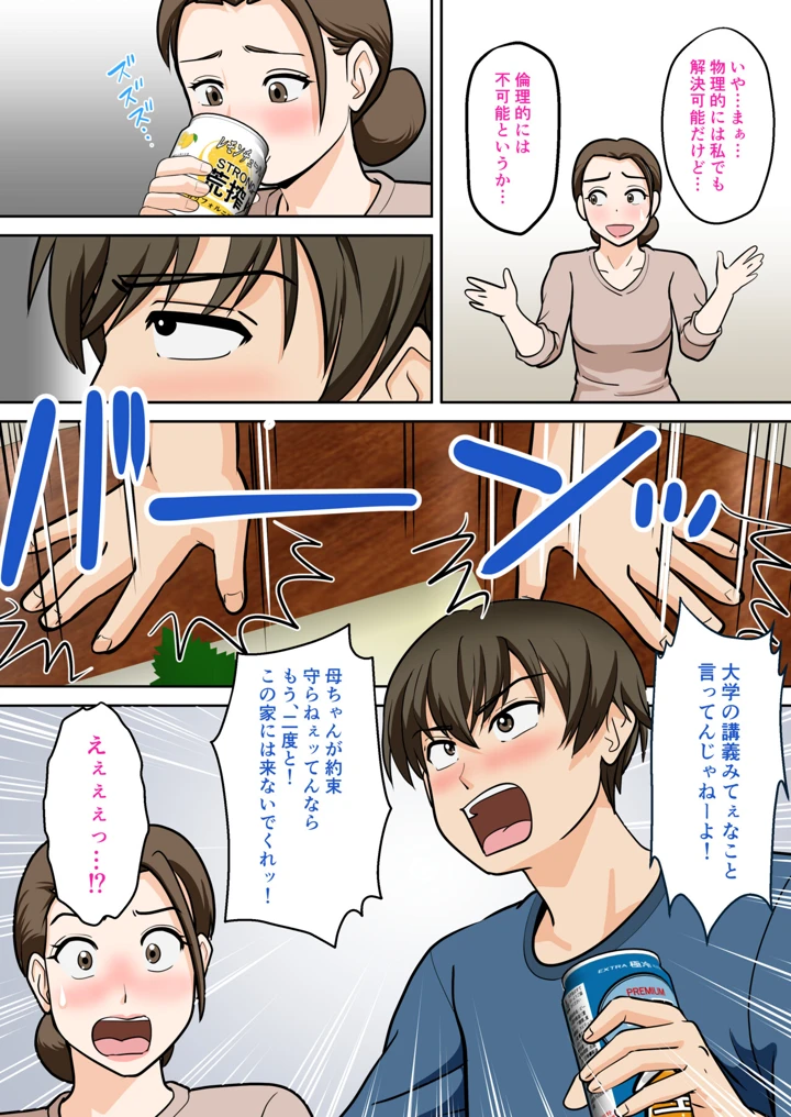 一人暮らしをする息子のアパートにノコノコ一人でやってくる不用心な母(ふわとろおぱんちゅケーキ) 19ページ