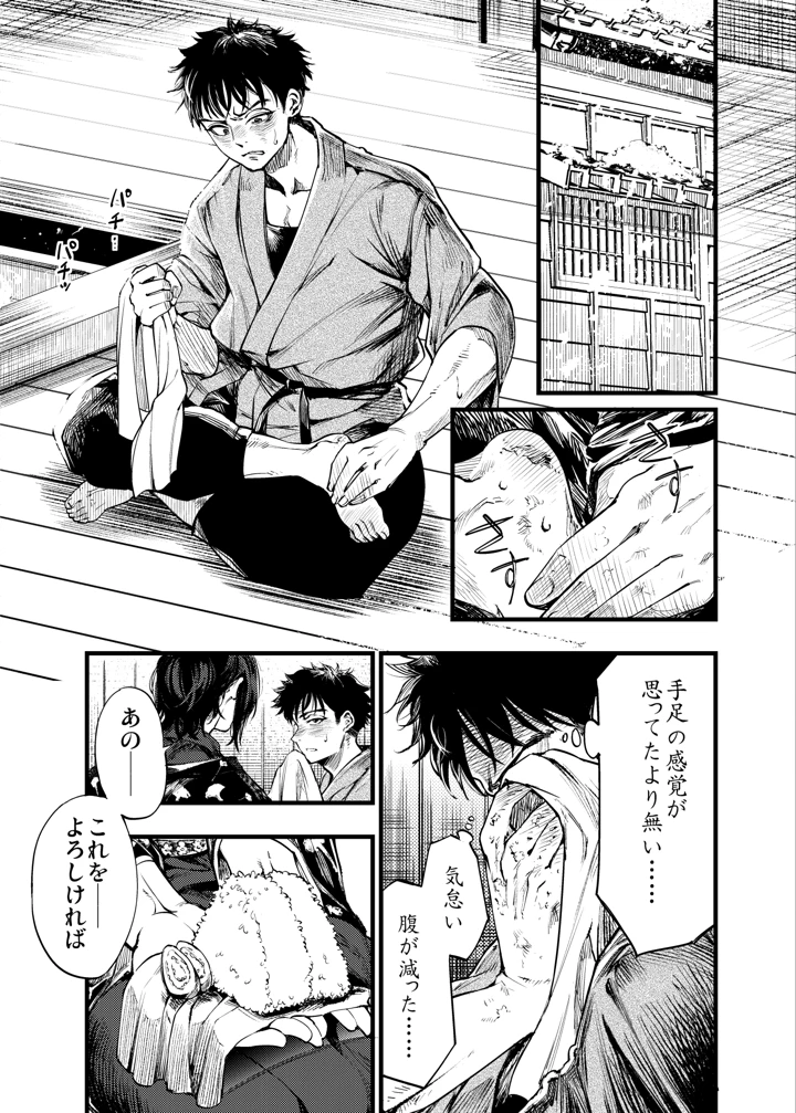 8ページ目