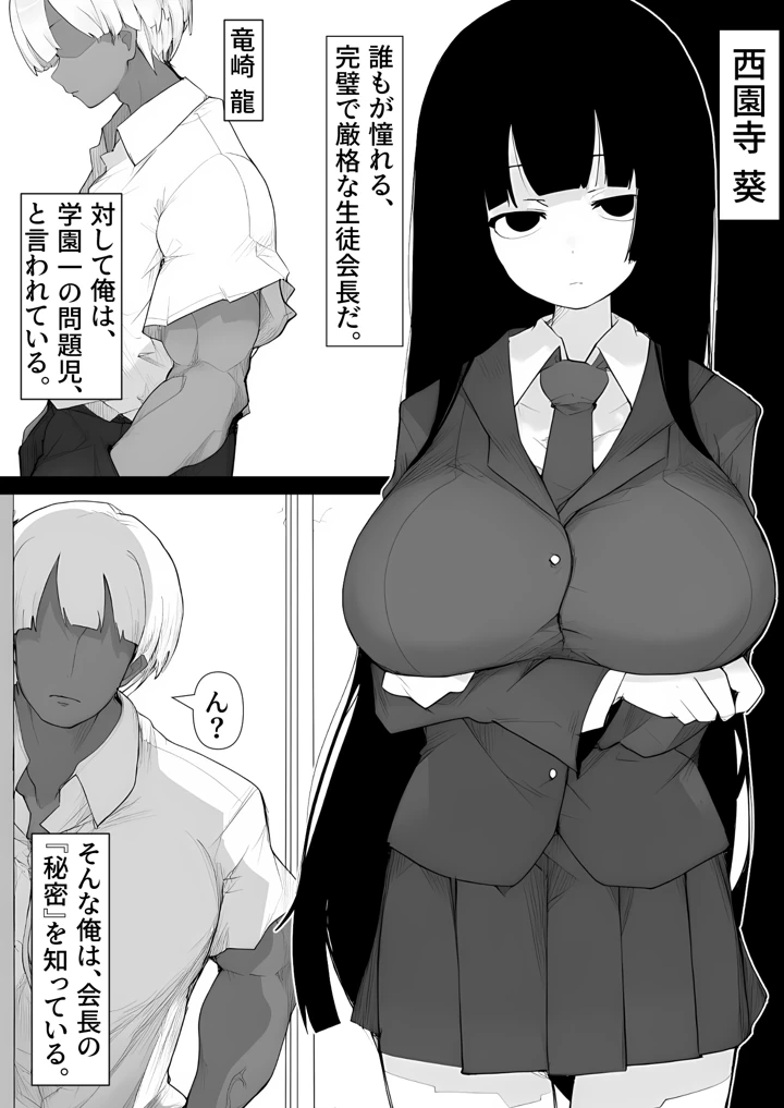 爆乳生徒会長をオナネタ脅しでメスオナホにした件(みちのく電脳絵巻) 2ページ