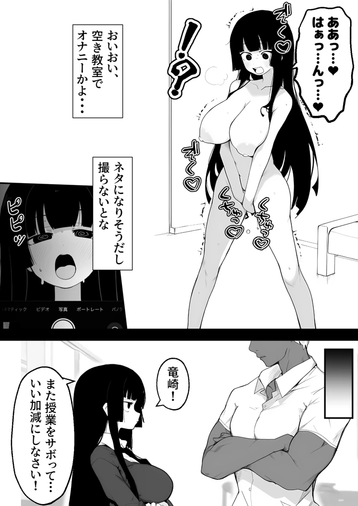 爆乳生徒会長をオナネタ脅しでメスオナホにした件(みちのく電脳絵巻) 3ページ