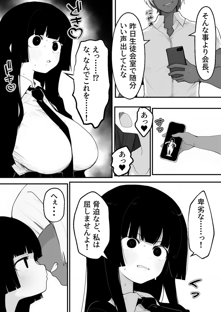 爆乳生徒会長をオナネタ脅しでメスオナホにした件(みちのく電脳絵巻) 4ページ
