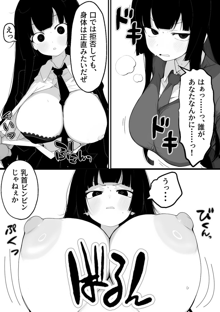 爆乳生徒会長をオナネタ脅しでメスオナホにした件(みちのく電脳絵巻) 6ページ