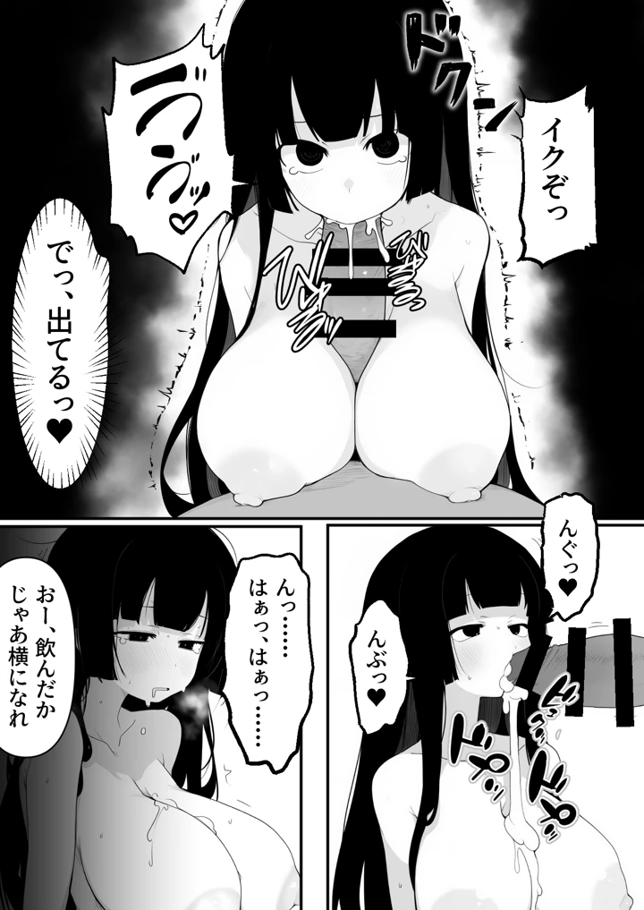 爆乳生徒会長をオナネタ脅しでメスオナホにした件(みちのく電脳絵巻) 9ページ