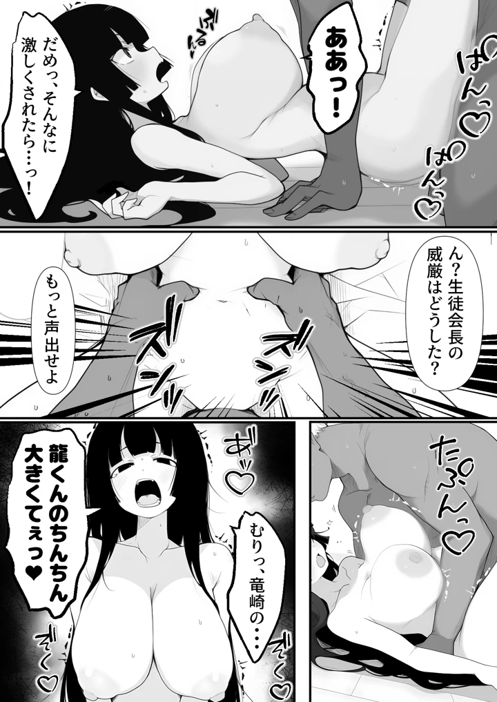 爆乳生徒会長をオナネタ脅しでメスオナホにした件(みちのく電脳絵巻) 12ページ