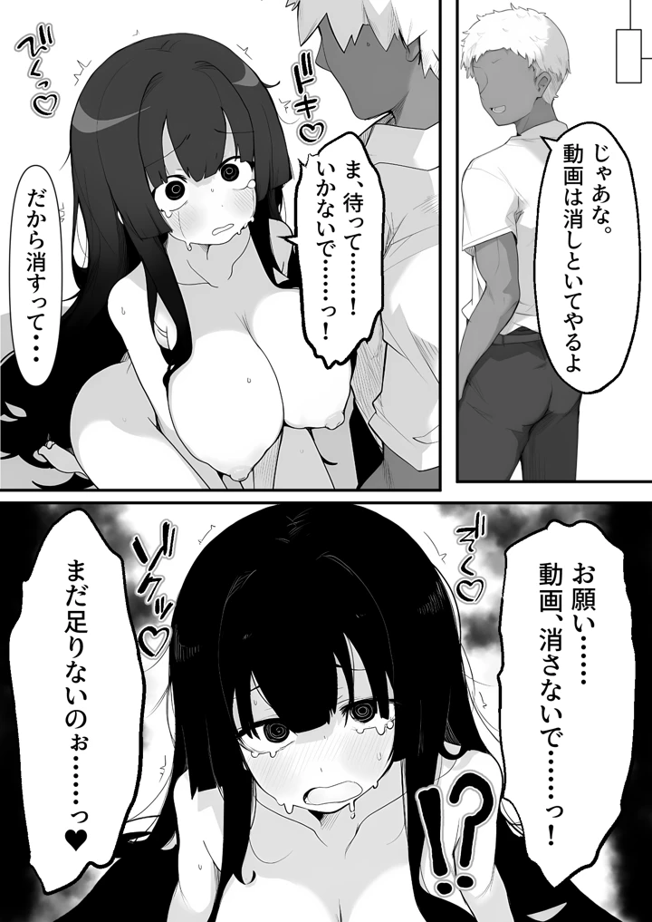 爆乳生徒会長をオナネタ脅しでメスオナホにした件(みちのく電脳絵巻) 19ページ