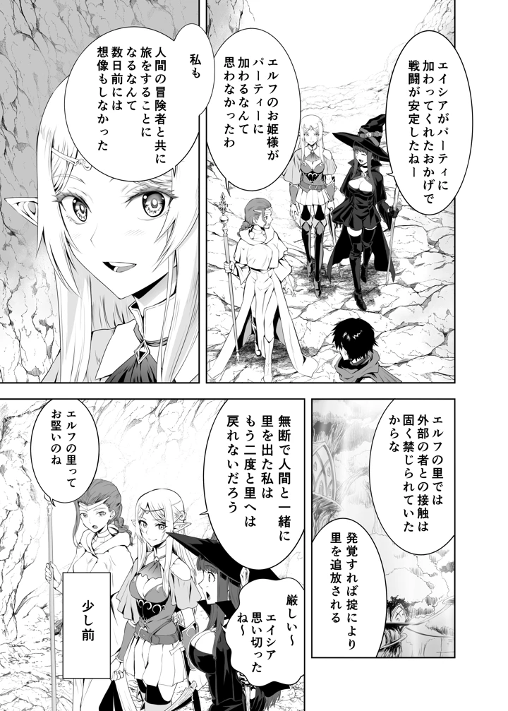 ウブで好奇心旺盛なエルフの姫は里を出て快楽を知る(CRAZY CLOVER CLUB) 6ページ