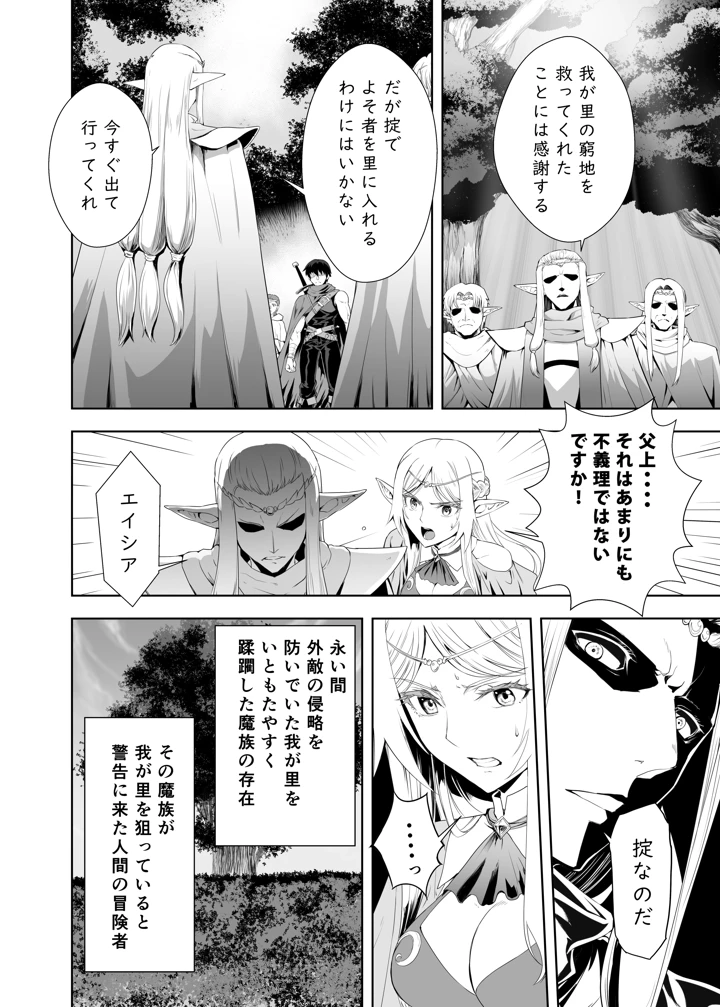 ウブで好奇心旺盛なエルフの姫は里を出て快楽を知る(CRAZY CLOVER CLUB) 11ページ