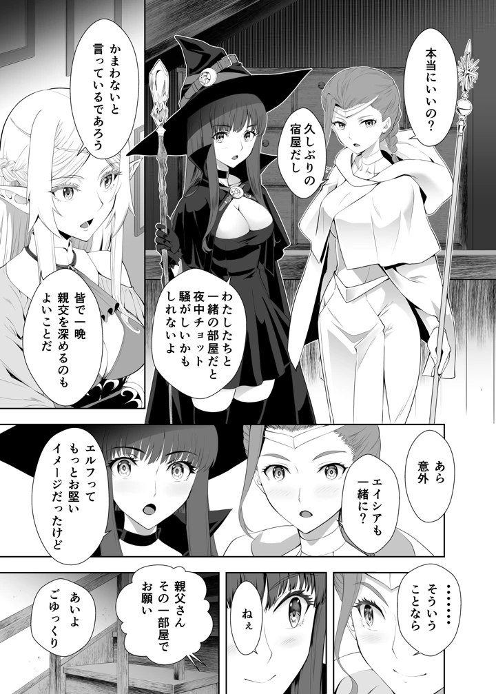 ウブで好奇心旺盛なエルフの姫は里を出て快楽を知る(CRAZY CLOVER CLUB) 14ページ