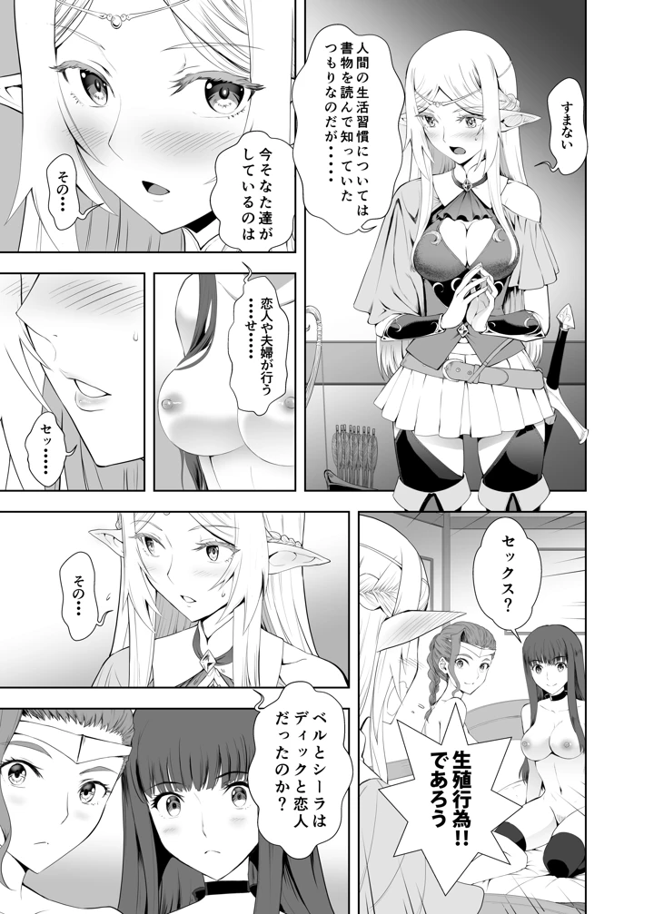 ウブで好奇心旺盛なエルフの姫は里を出て快楽を知る(CRAZY CLOVER CLUB) 18ページ