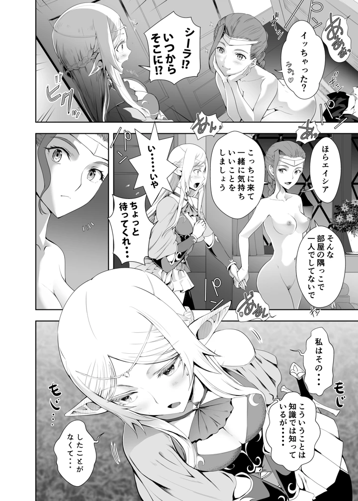 ウブで好奇心旺盛なエルフの姫は里を出て快楽を知る(CRAZY CLOVER CLUB) 25ページ