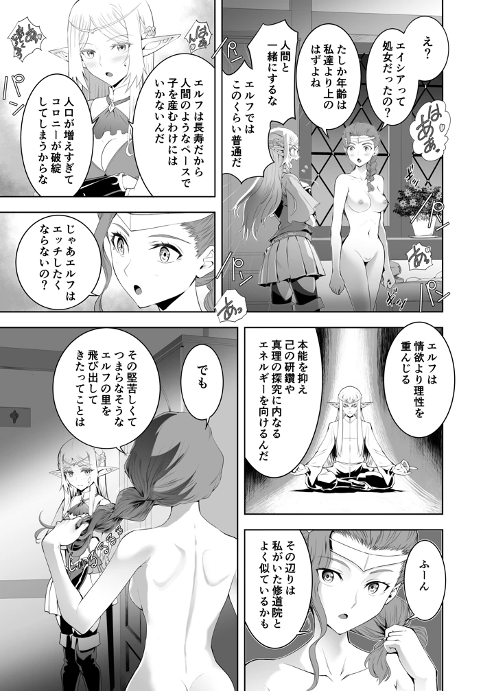 ウブで好奇心旺盛なエルフの姫は里を出て快楽を知る(CRAZY CLOVER CLUB) 26ページ